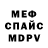 Меф 4 MMC Nifanya